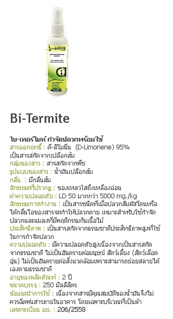 Bi-Termite -   ʡѴҡҵԻԷҾ٧㹡áӨѴǡ